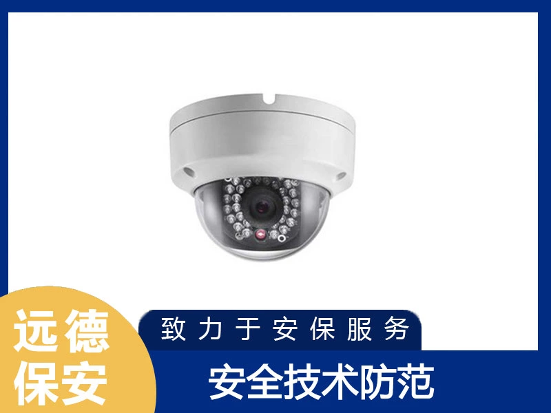 安全技术防范